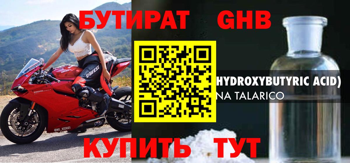 БУТИРАТ 1.4BDO  Вход с VPN  Кропоткин 