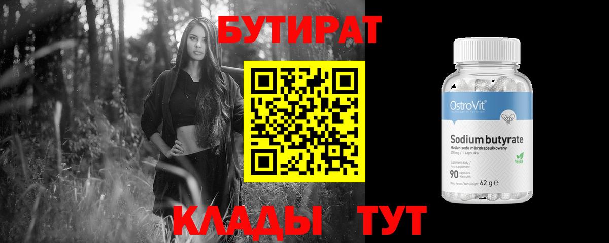 Бутират буратино Кропоткин