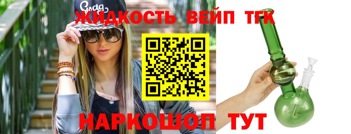 где продают наркотики  ТГК вейп с тгк  Вход с VPN  Кропоткин 