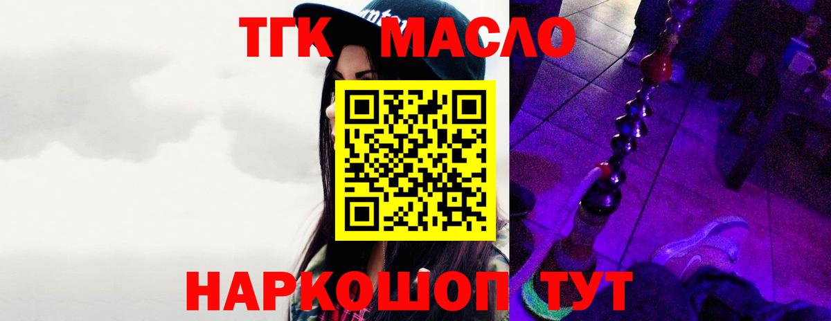 ТГК вейп с тгк Кропоткин